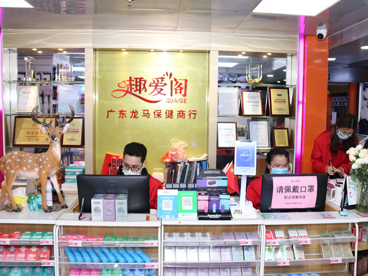 男性用品商店价格