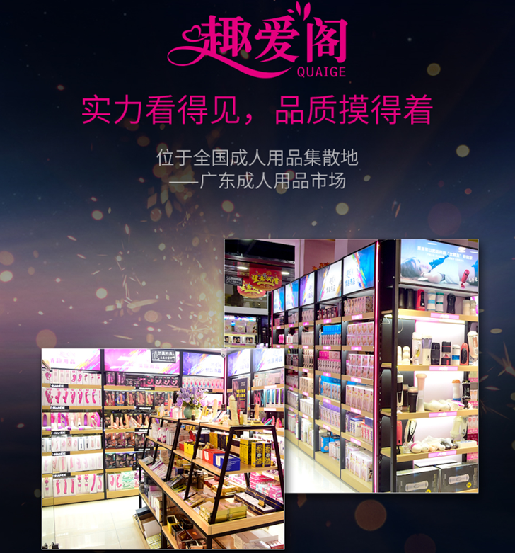 成人用品进货批发市场-趣爱阁公司
