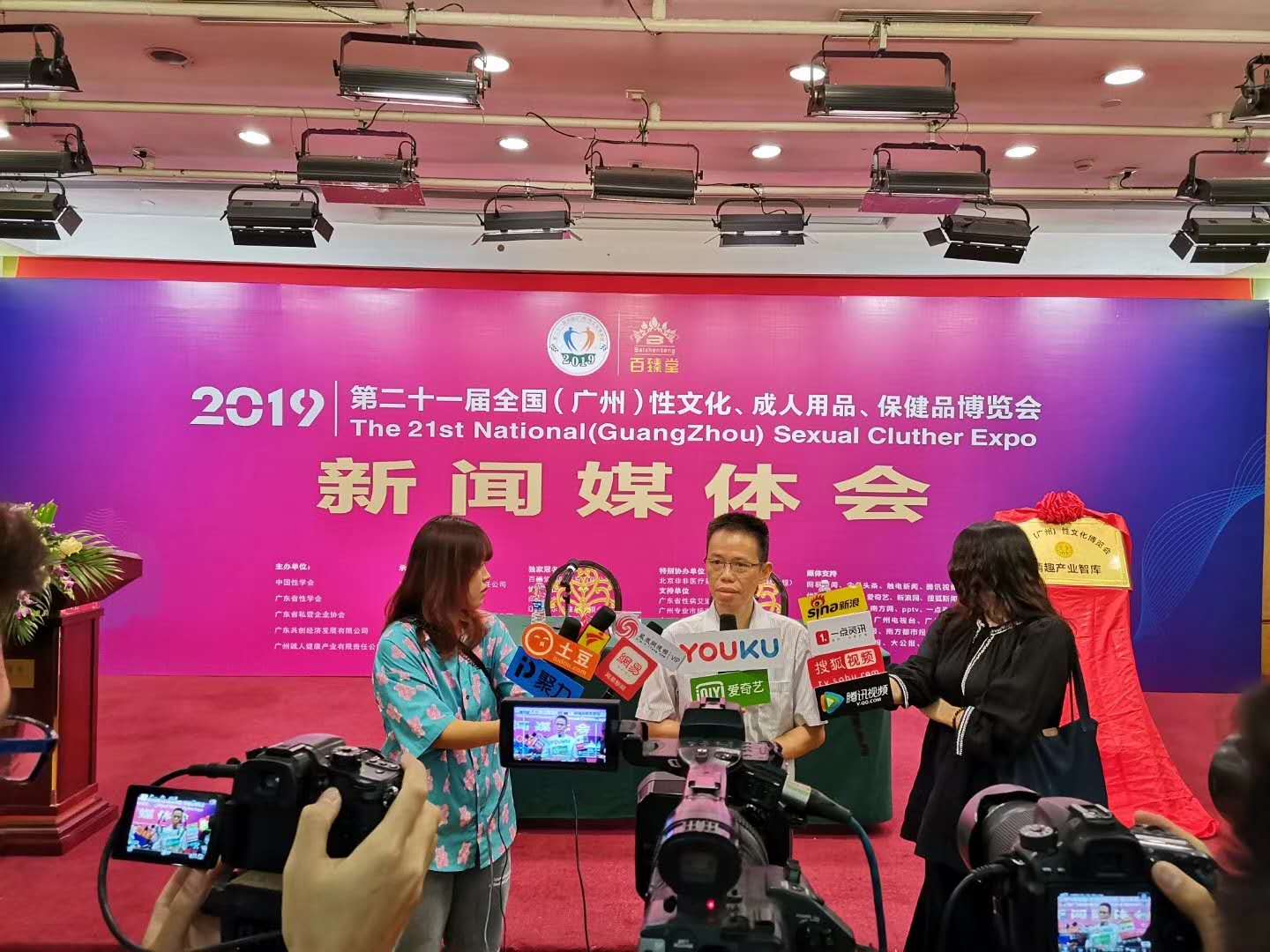 2019年第二十一届广州成人用品博览会