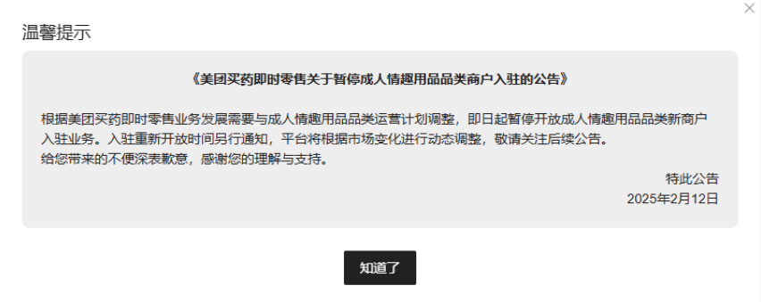 美团暂停成人外卖商家入驻，如何应对.png