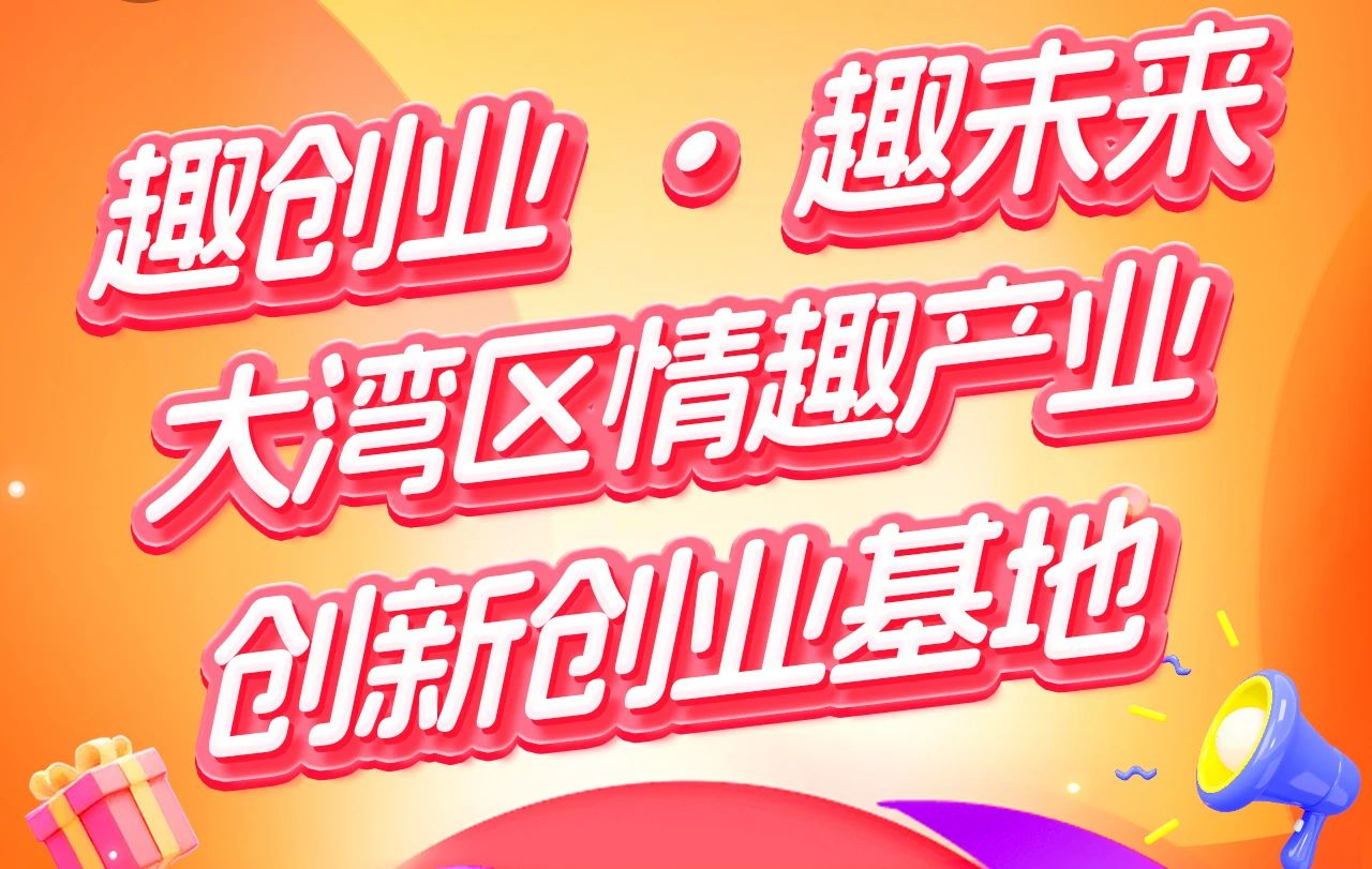 66好物节沙龙 | 万亿即时零售市场，情趣创业者如何把握机遇
