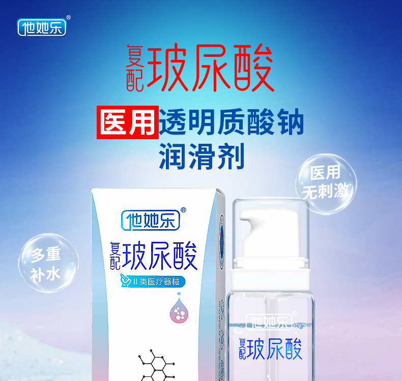 玻尿酸润滑剂详情页_01.jpg