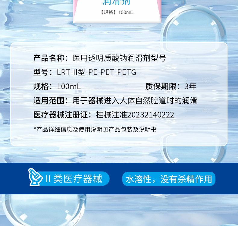 玻尿酸润滑剂详情页_04.jpg