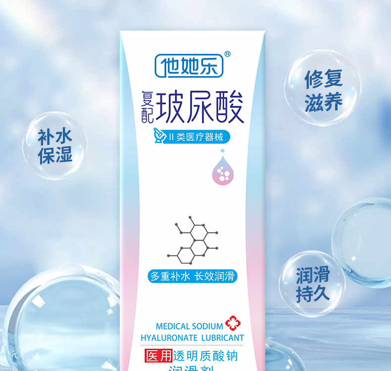玻尿酸润滑剂详情页_03.jpg