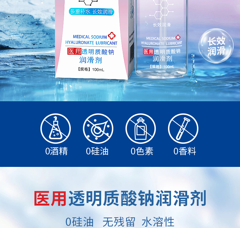 玻尿酸润滑剂详情页_02.jpg