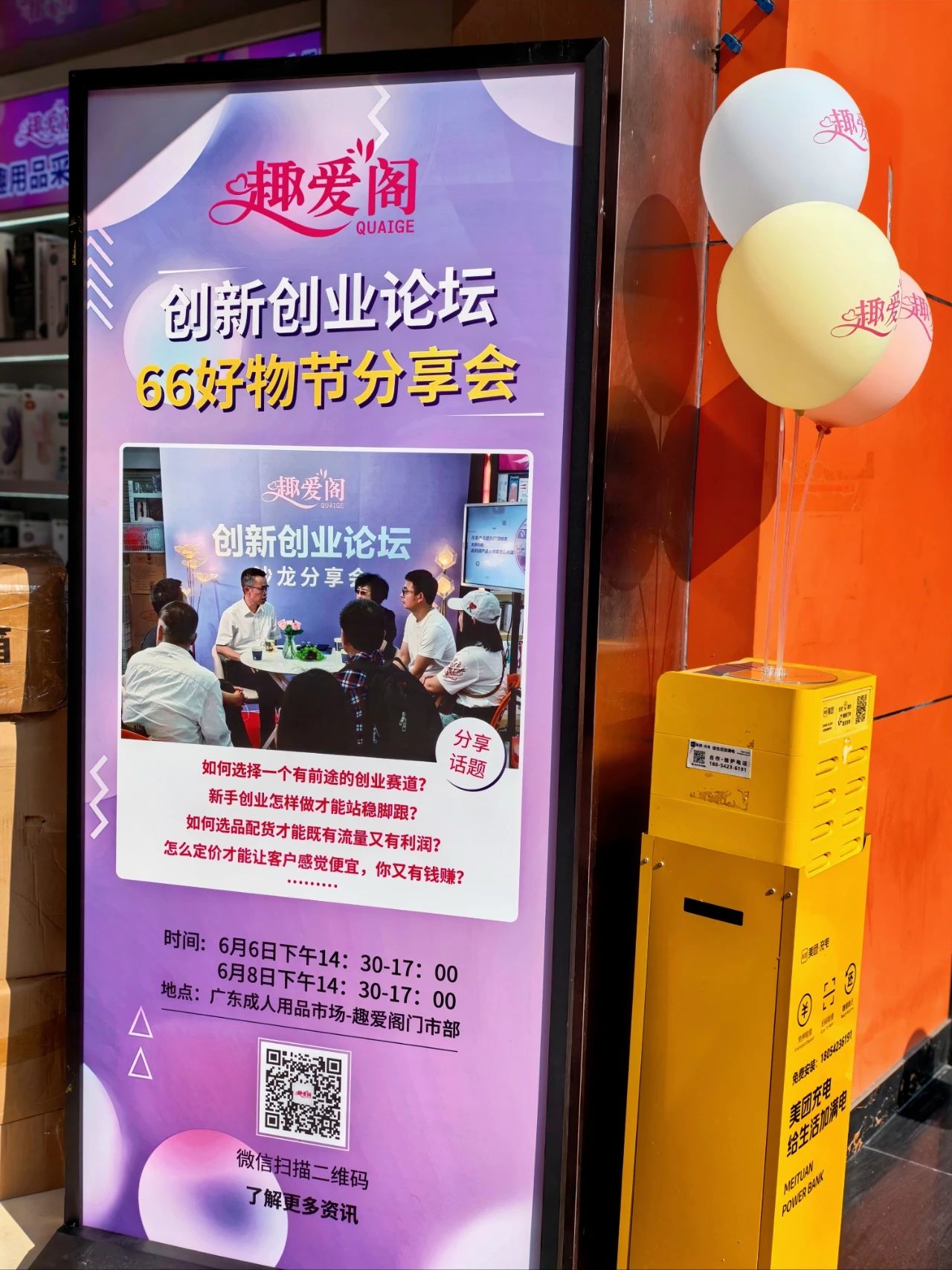 66情趣节现场11.jpg