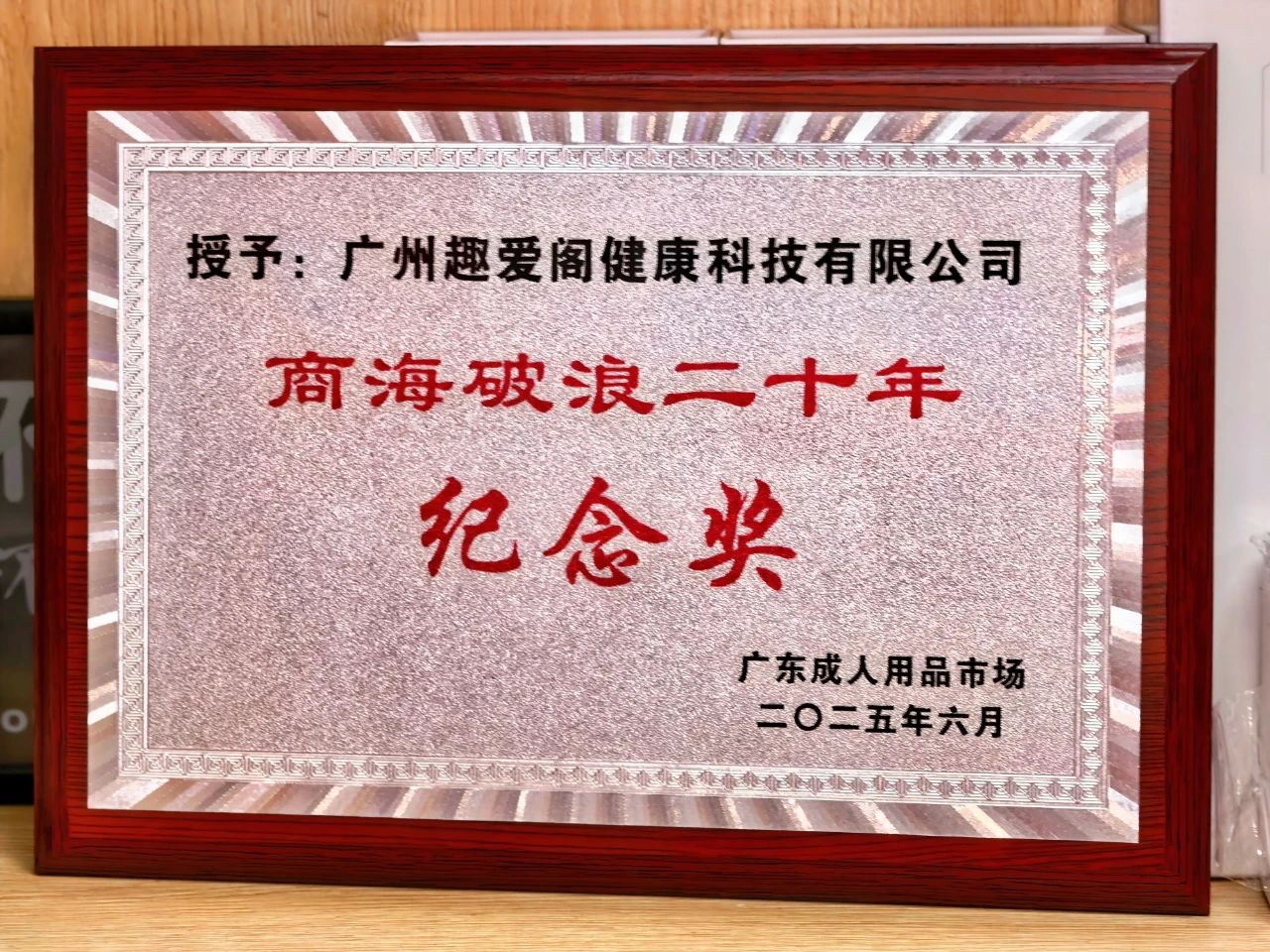 66情趣节现场10.jpg