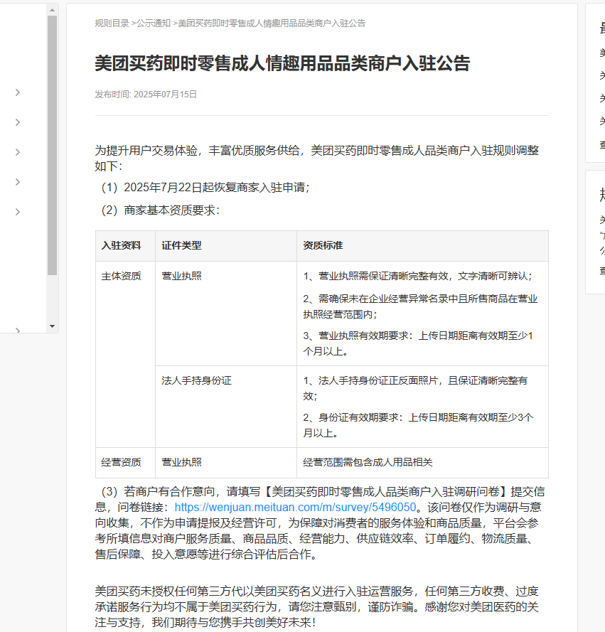 美团成人情趣用品类目7月22号重新开放入驻.png