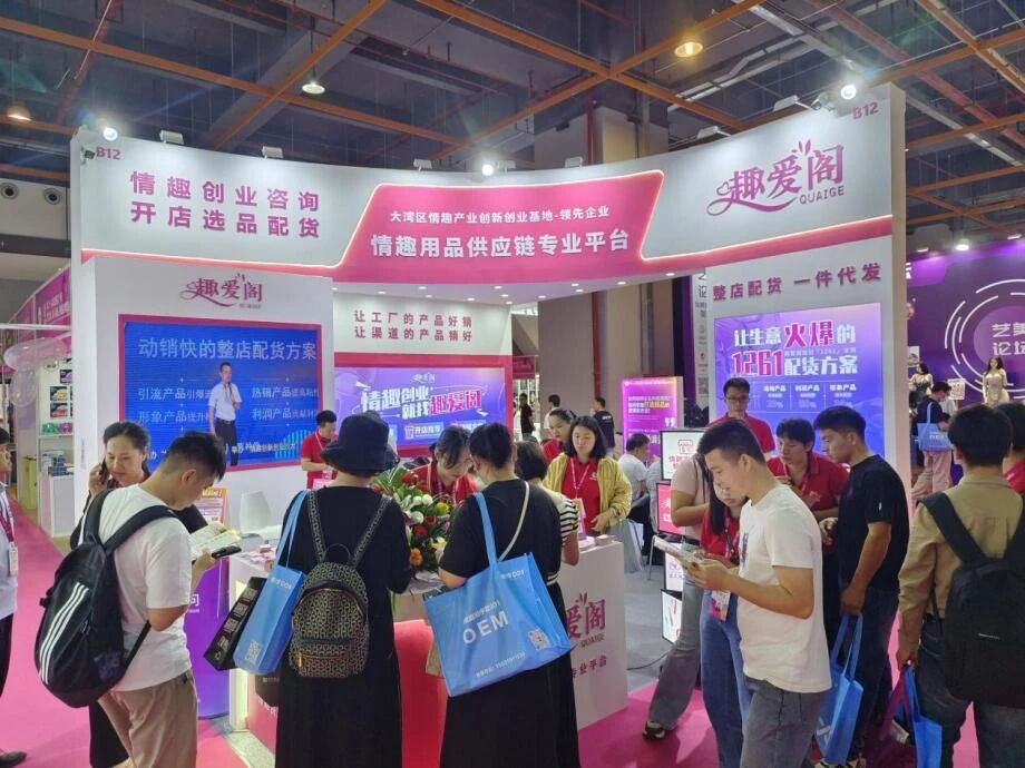广州性文化节趣爱阁百乐展位5.jpg