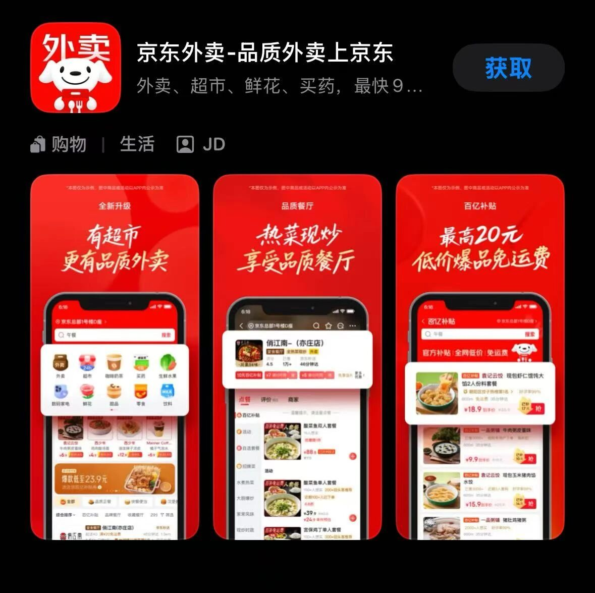 京东外卖独立APP上线,成人用品外卖会迎来新的机遇吗1.png