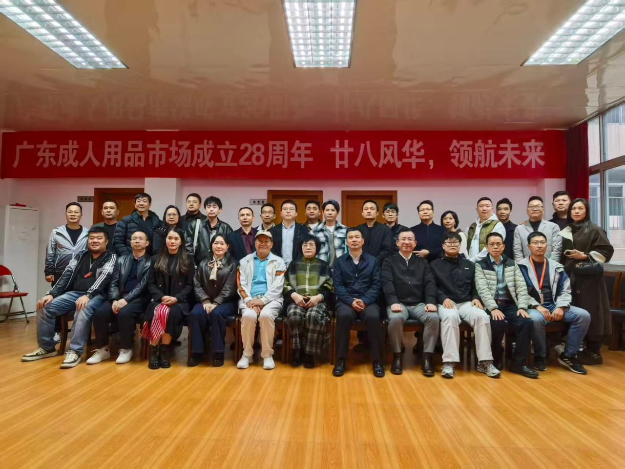 广东成人用品市场28周年，合规发展沙龙探讨产业可持续未来