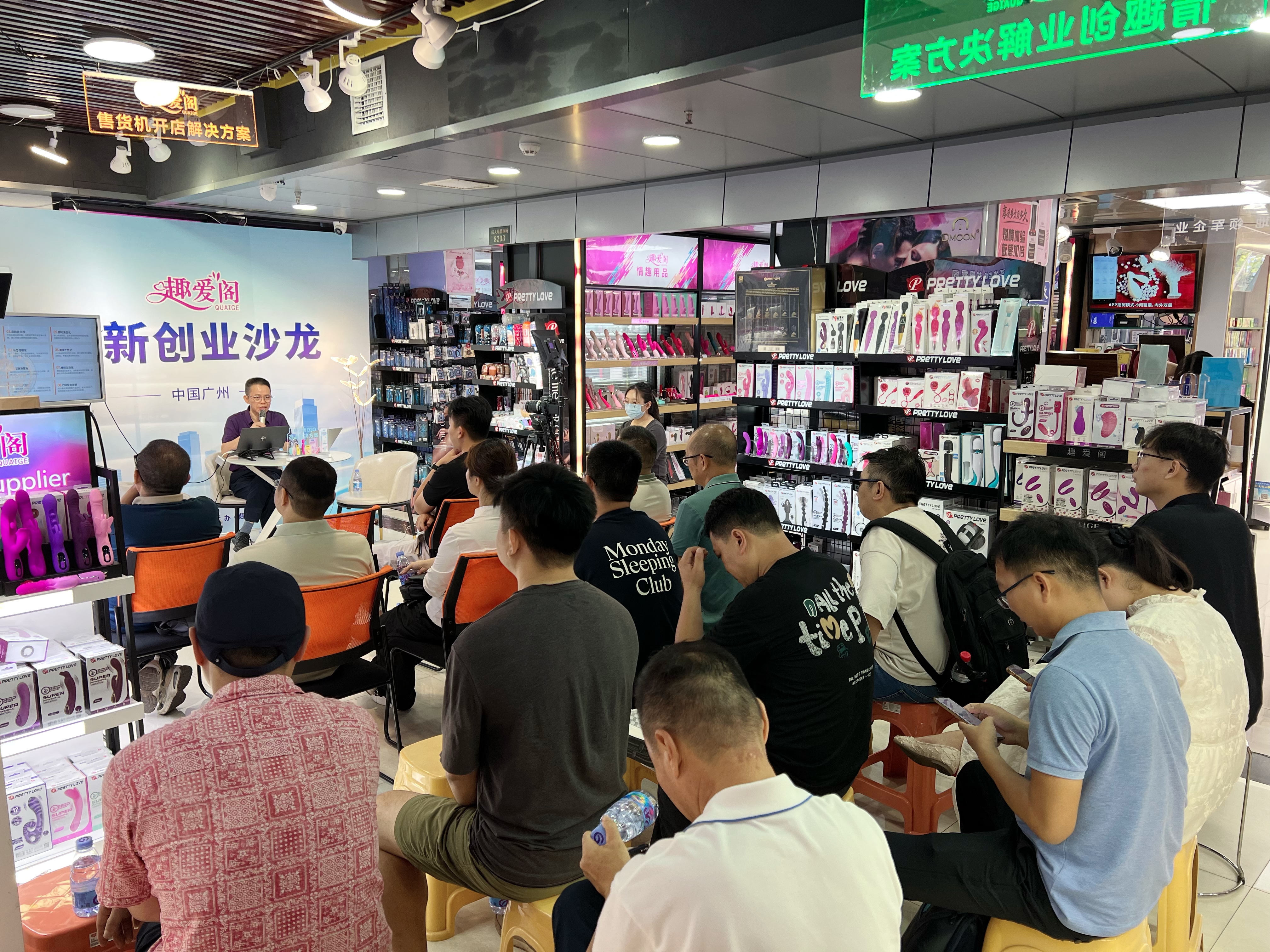 趣爱阁创业沙龙深度拆解：2026情趣行业新趋势与人货场重构