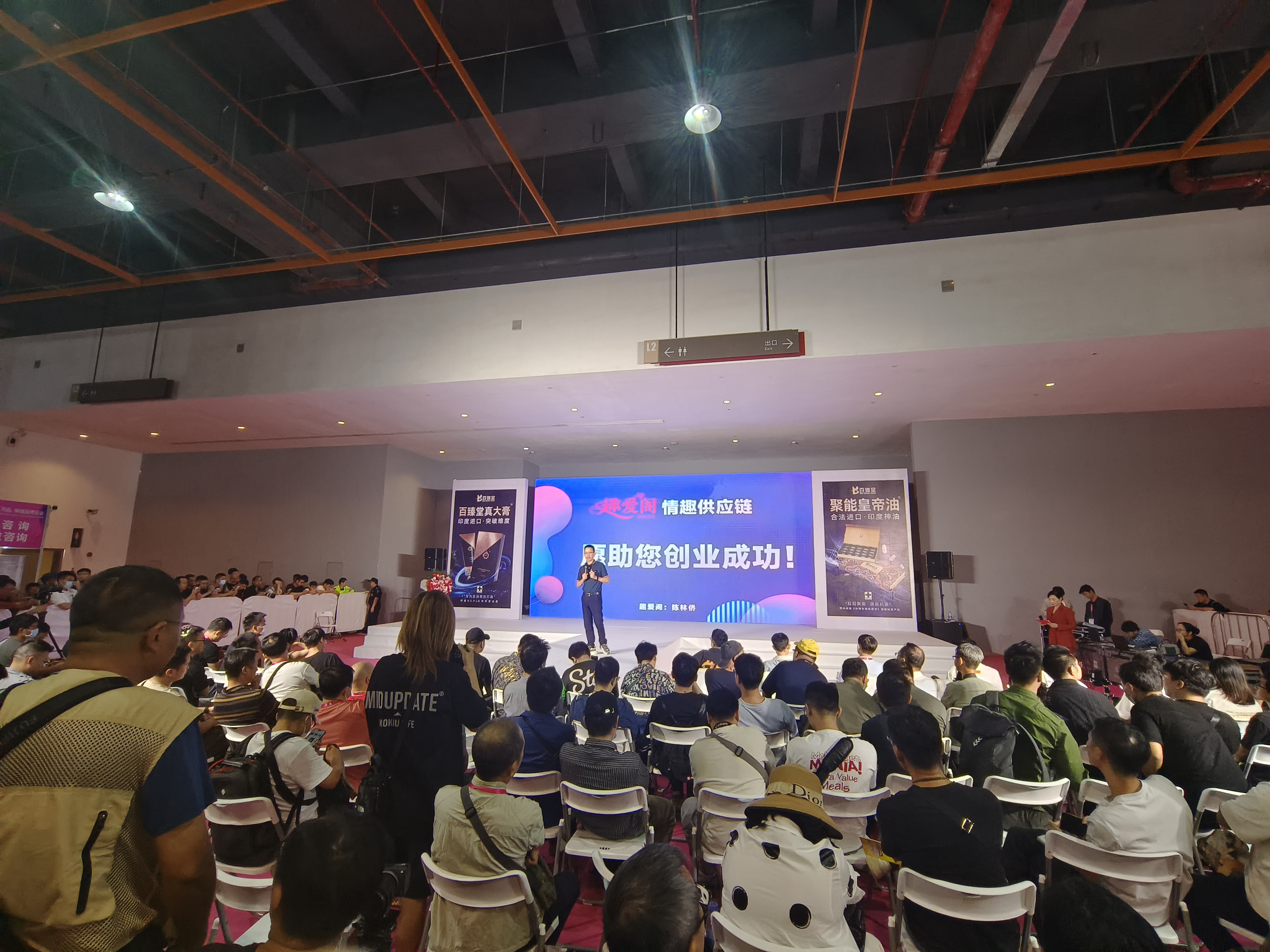 情趣健康产业创新创业大会