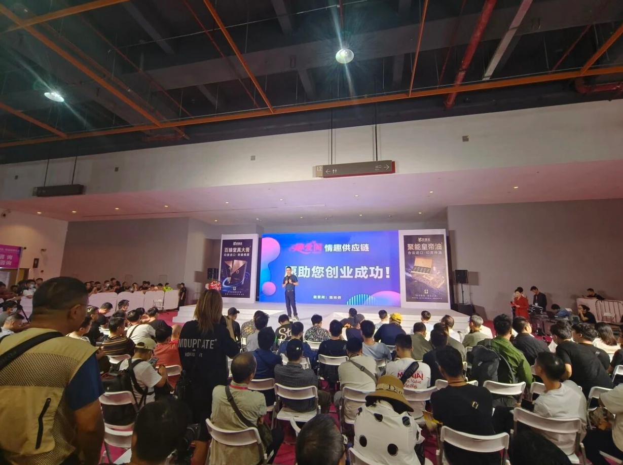 广州性文化节-趣爱阁双创大会