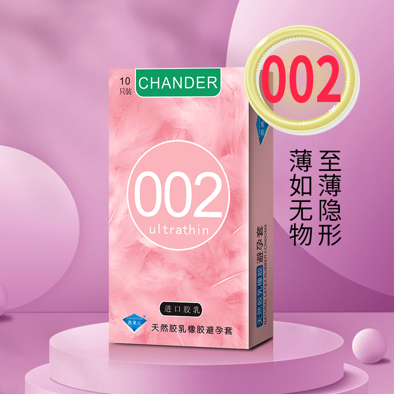 香黛儿CHANDER避孕套品牌002安全套