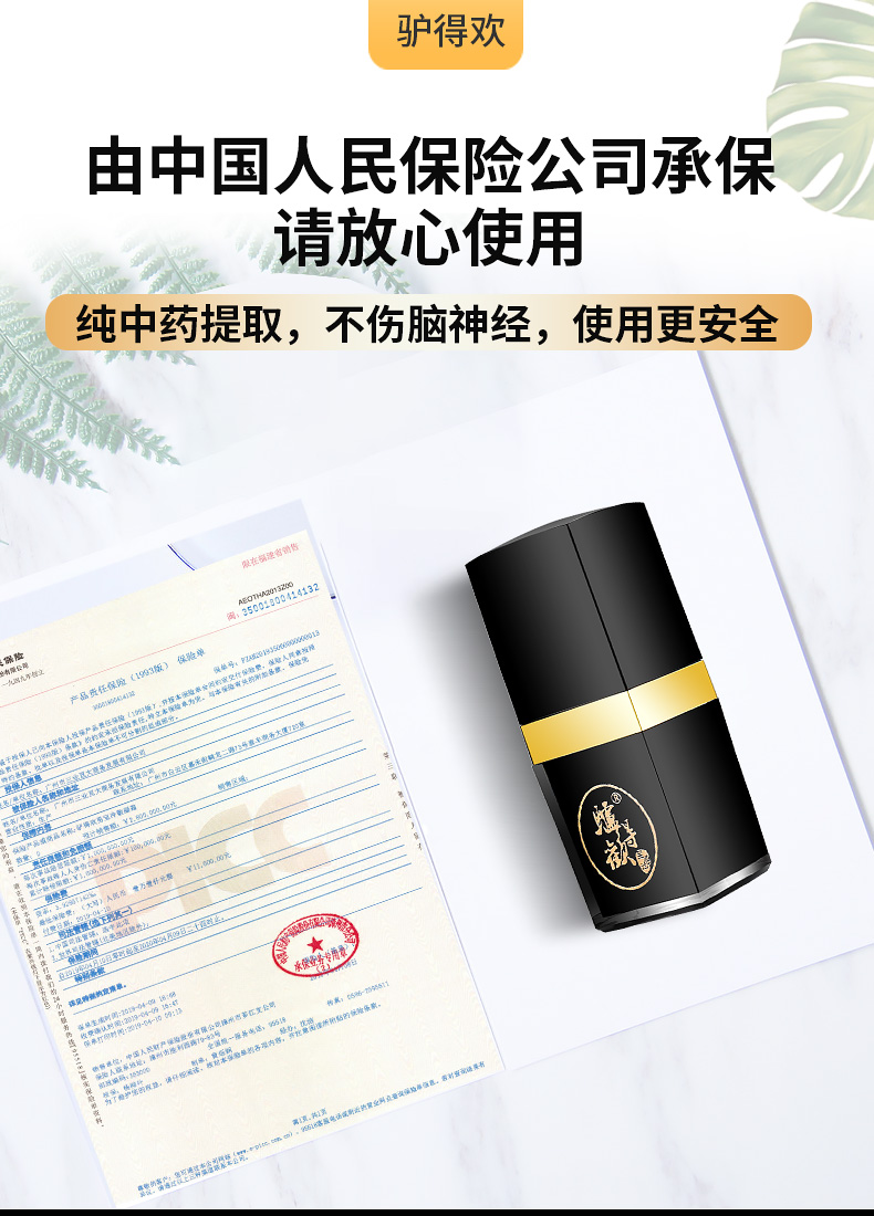 趣爱阁-成人用品货源一件代发延时喷剂：驴得欢助勃衰装延时喷剂