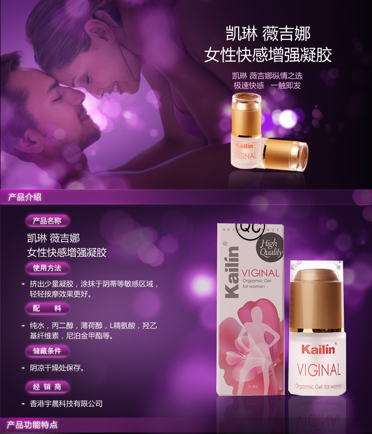 趣爱阁-情趣用品厂家批发助情催情：凯琳微吉娜女用护理凝胶助情催情