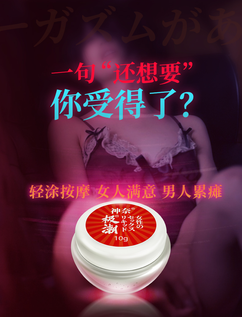 趣爱阁-网店成人用品货源助情催情：神奈女性情趣液(袋装瓶极潮10g)助情催情