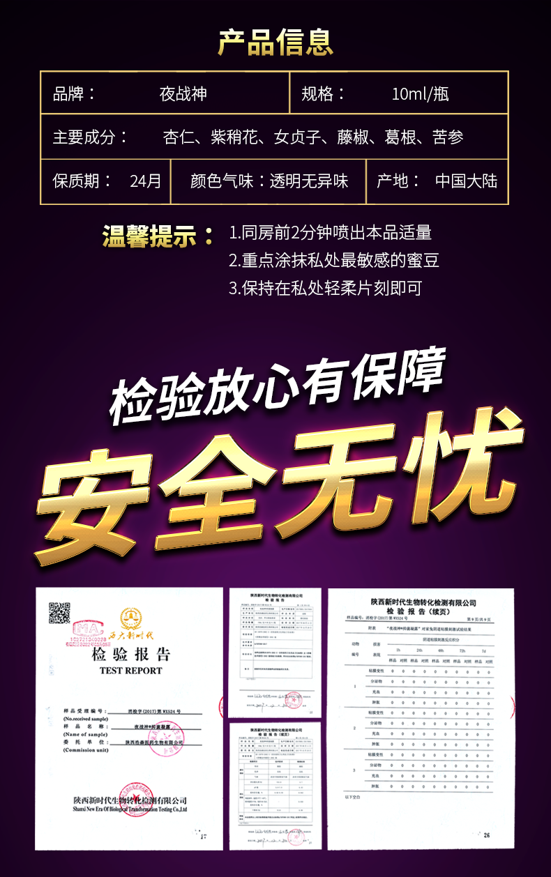 趣爱阁-成人性用品批发延时喷剂：夜战神10m|夜战神抑菌凝露欢趣款延时喷剂