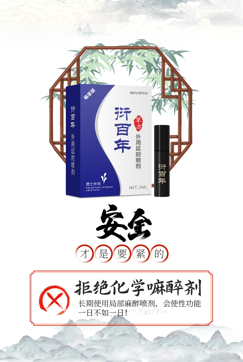 趣爱阁-成人用品专卖延时喷剂：衍百年延时喷剂畅享版延时喷剂