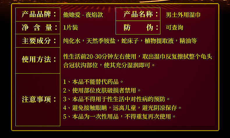 趣爱阁-广州成人用品延时喷剂：夜焰湿巾详情页延时喷剂