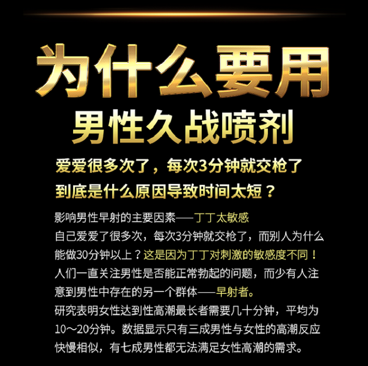 趣爱阁-情趣用品商城延时喷剂：夜战神3ml夜战神抑菌喷剂黑金款延时喷剂