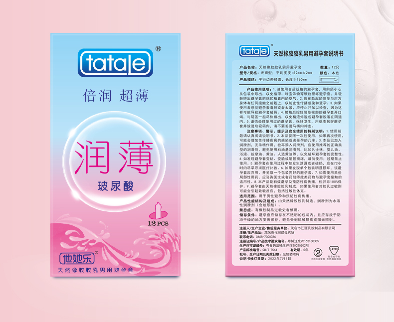趣爱阁-性用品网站避孕套：新品Tatale润薄玻尿酸避孕套12S避孕套