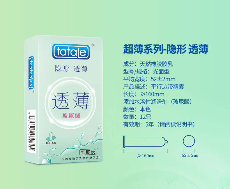 趣爱阁-成人性用品批发避孕套：新品Tatale透薄玻尿酸避孕套12S避孕套