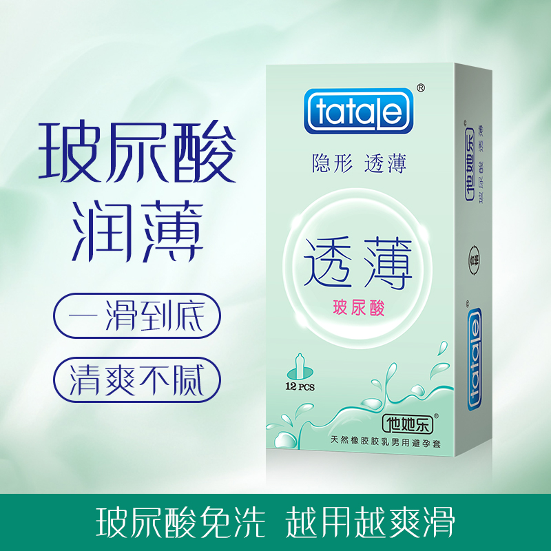 趣爱阁-成人性用品批发避孕套：新品Tatale透薄玻尿酸避孕套12S避孕套