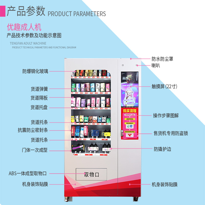 趣爱阁-全自动售货机自动售货机：成人用品全自动售货机YKC06成人机自动售货机