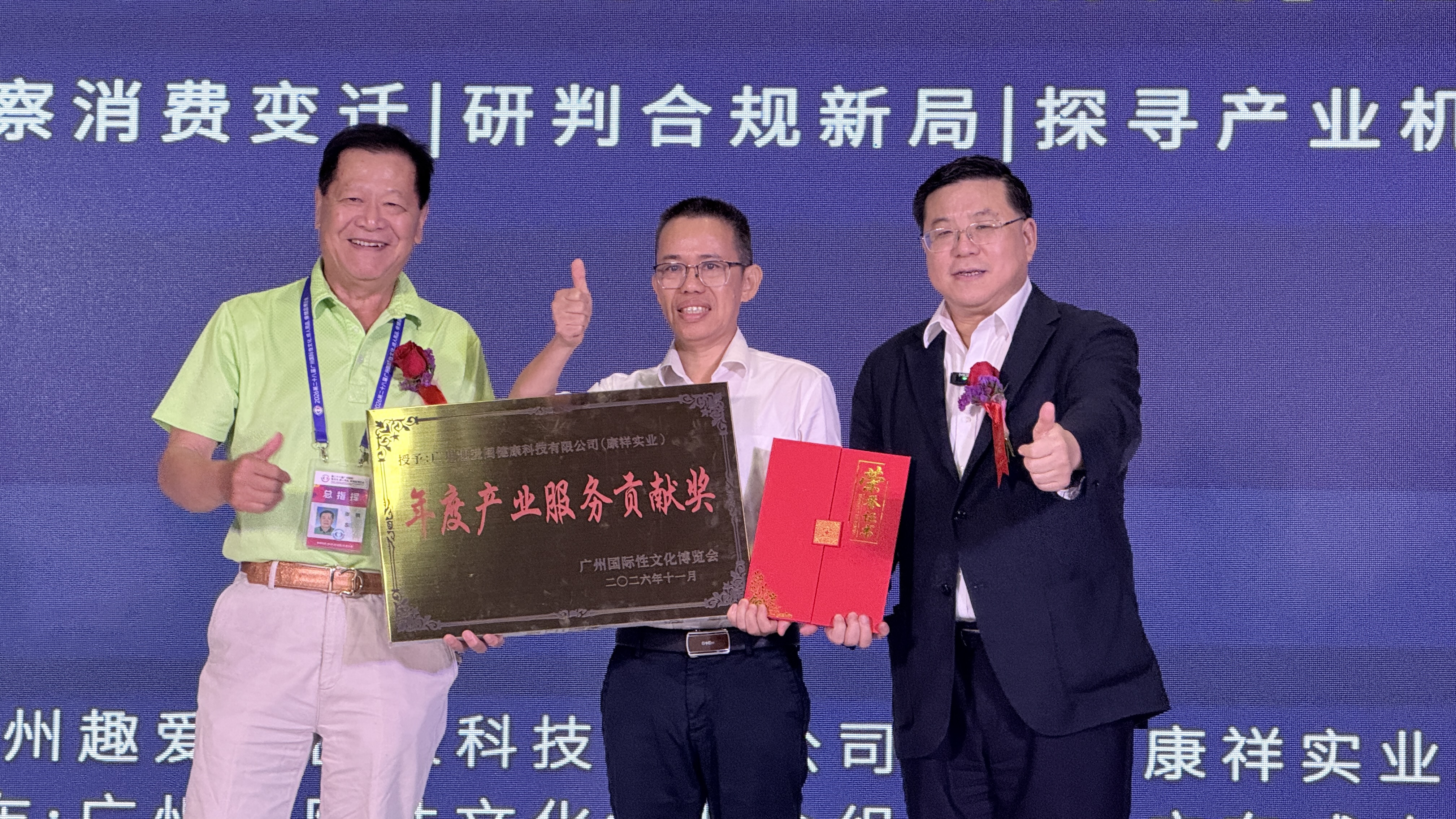《2026–2027中国情趣健康产业「人货场」趋势白皮书》正式发布，趣爱阁荣获「年度产业服务贡献奖」